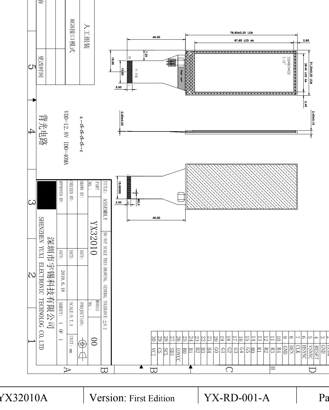 深圳宇锡2U机箱专用全国产化高分辨率屏模组定制