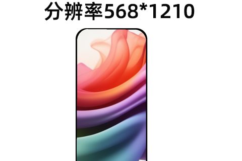 《深圳宇锡4.39寸AMOLED568*1210高分辨率模组顺利猎装》