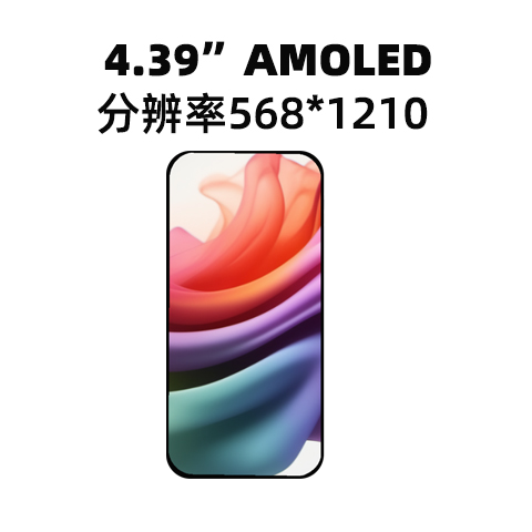 《深圳宇锡4.39寸AMOLED568*1210高分辨率模组顺利猎装》