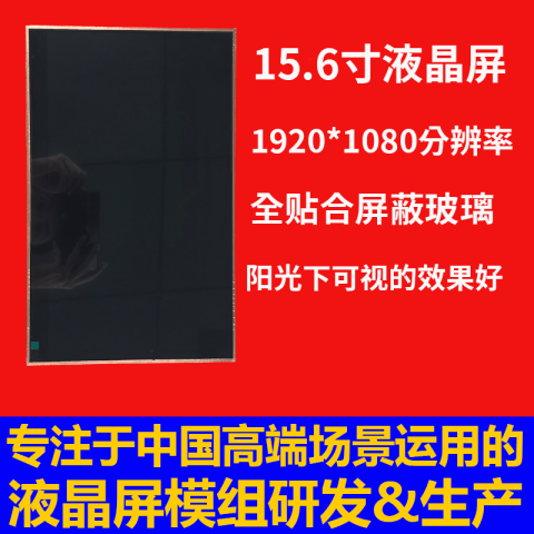 《深圳宇锡15.6寸低成本绑屏蔽玻璃模组大量出货》