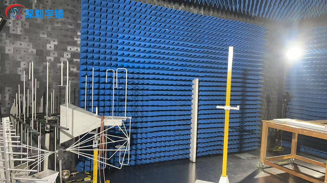 《深圳宇锡战略合作电磁兼容实验室兜底电磁兼容》