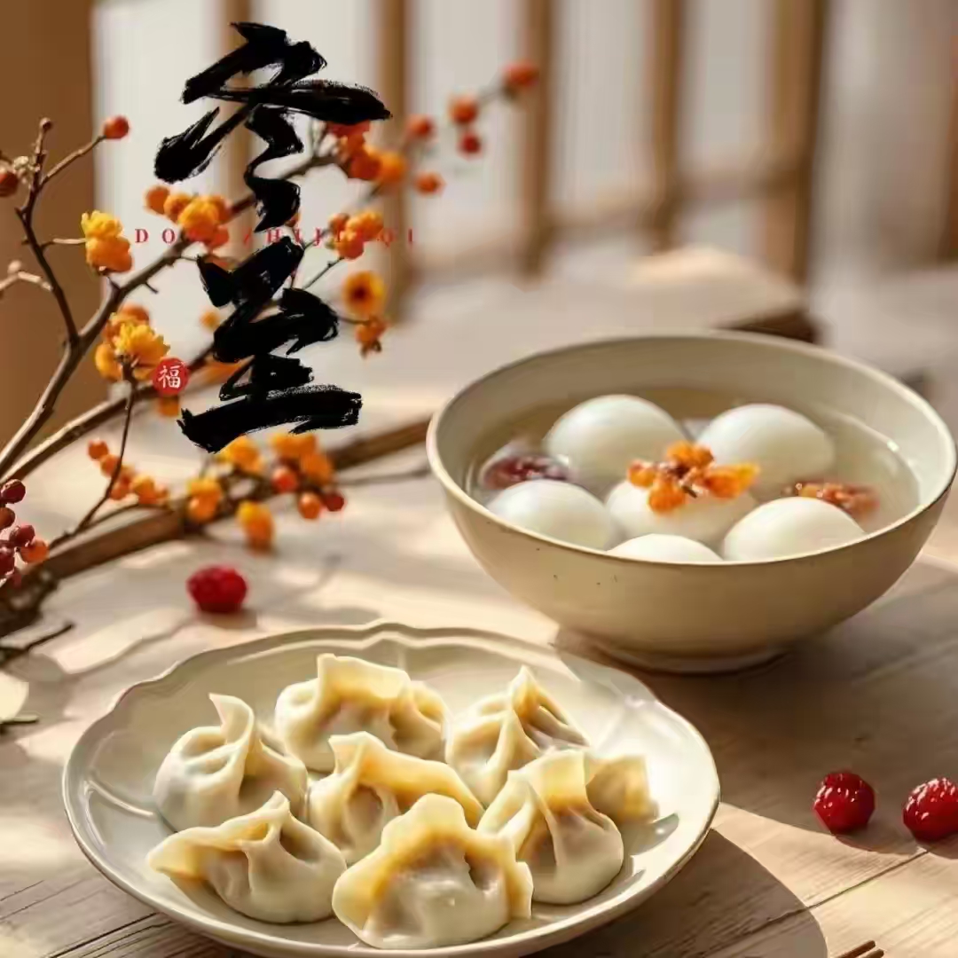 《深圳宇锡祝领导老师朋友冬至快乐，万事胜意》