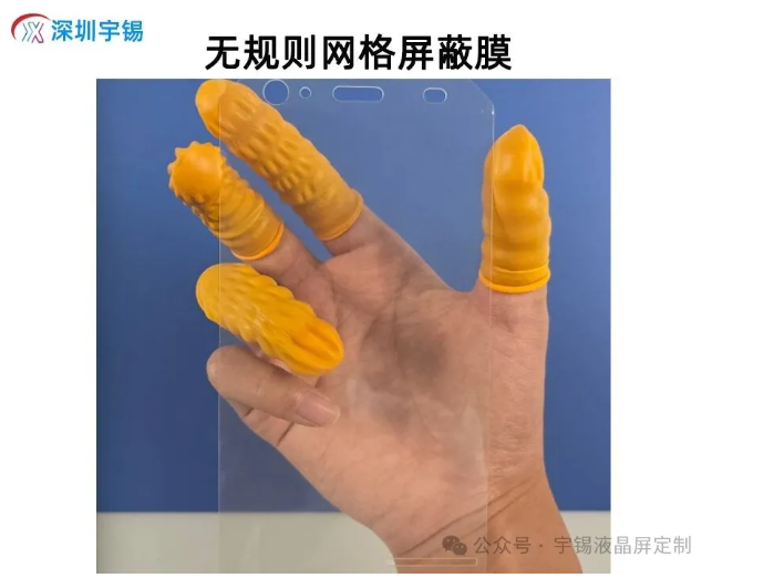 《深圳宇锡专业定制和光学绑定贴合各种屏蔽效能的屏蔽膜或屏蔽玻璃》