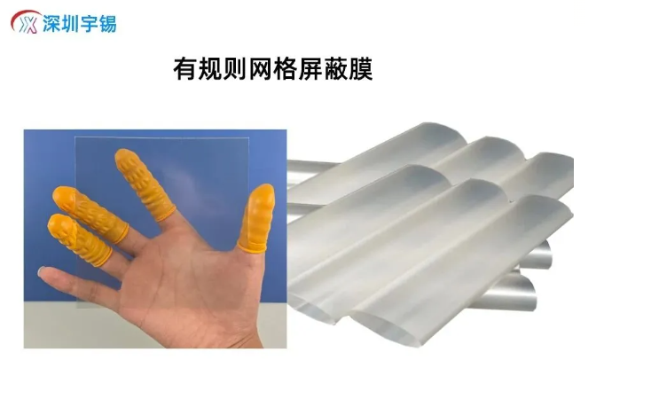 《深圳宇锡专业定制和光学绑定贴合各种屏蔽效能的屏蔽膜或屏蔽玻璃》