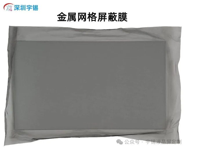 《深圳宇锡专业定制和光学绑定贴合各种屏蔽效能的屏蔽膜或屏蔽玻璃》