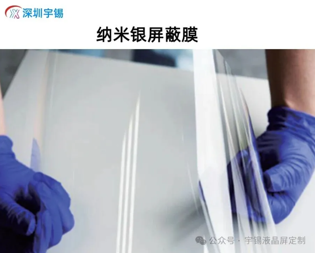《深圳宇锡专业定制和光学绑定贴合各种屏蔽效能的屏蔽膜或屏蔽玻璃》