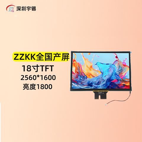 《深圳宇锡专业国产品牌原装屏改高亮》