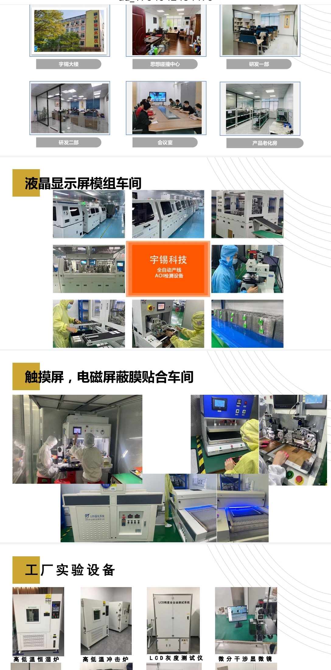 《深圳宇锡专业国产品牌原装屏改高亮》