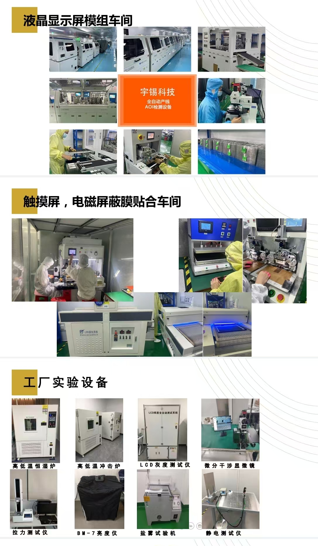 《深圳宇锡全国产化触摸事业部正月初三祝大家骏业日新》