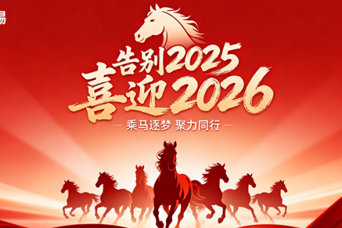 《深圳宇锡 2025 尾牙盛典 — 戒・定・慧》