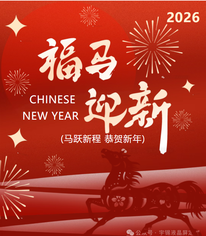 《深圳宇锡祝大家马年大吉,马到成功!》
