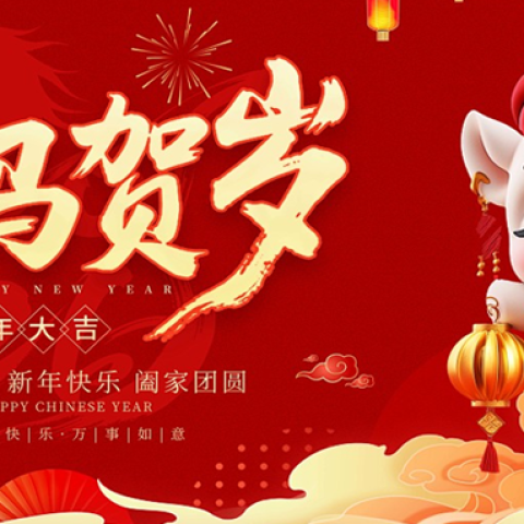 《深圳宇锡背光加固事业部正月初六祝大家越来越好》
