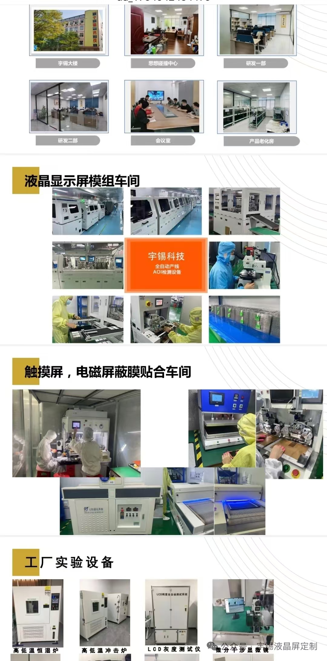 《深圳宇锡“风”“雨”“雷”“电”四系列屏模组保障天通,北斗,低轨卫星手持终端》《深圳宇锡“风”“雨”“雷”“电”四系列屏模组保障天通,北斗,低轨卫星手持终端》