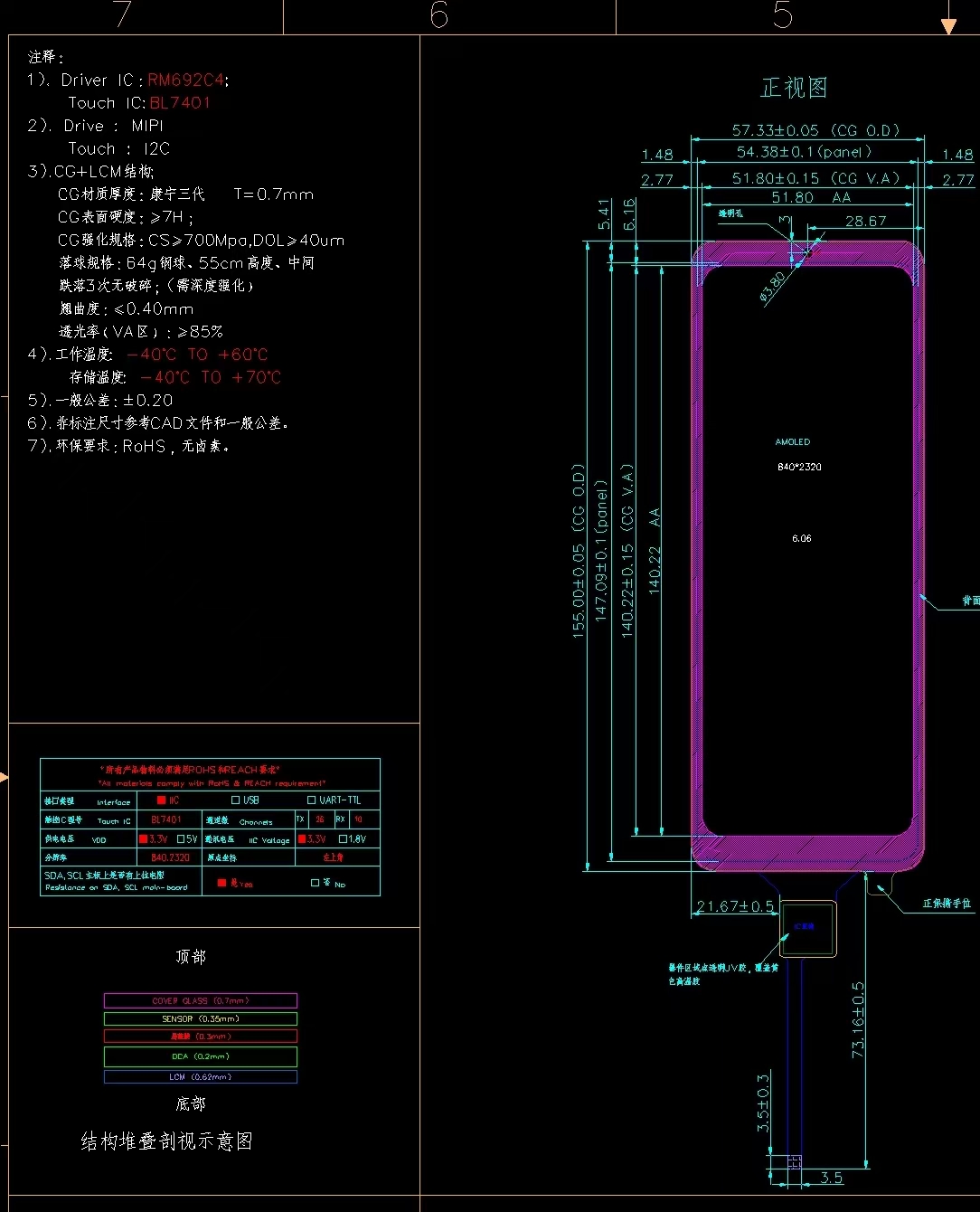 《深圳宇锡6.06寸大长腿Amoled 640*2320分辨率极窄平头屏全球首发》