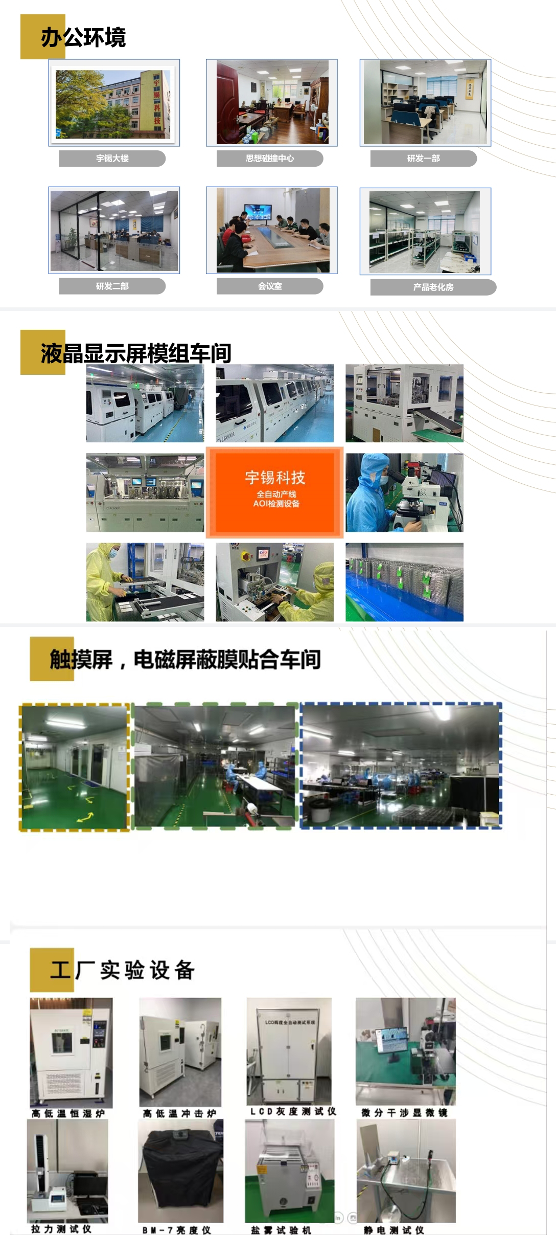 《深圳宇锡水胶OCR贴合事业部越来越好》