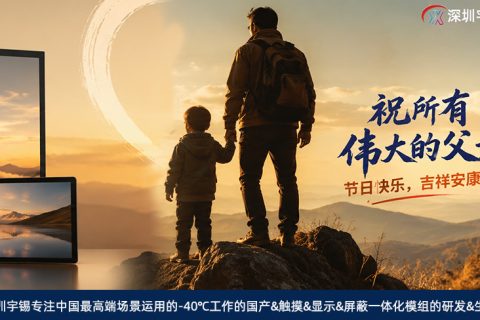 《父爱如山｜深圳宇锡祝天下父亲节日快乐！》