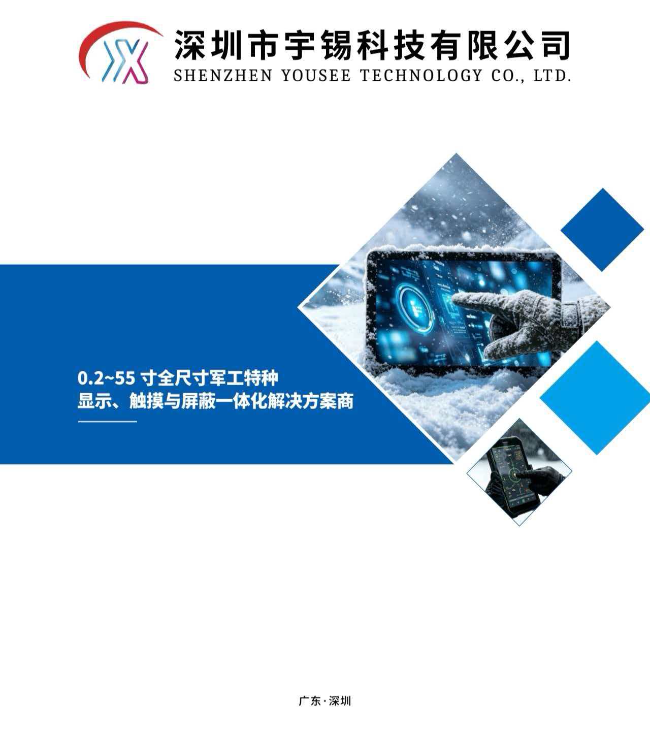 《深圳宇锡承接客供国产原装屏幕改高亮加触摸加屏蔽》
