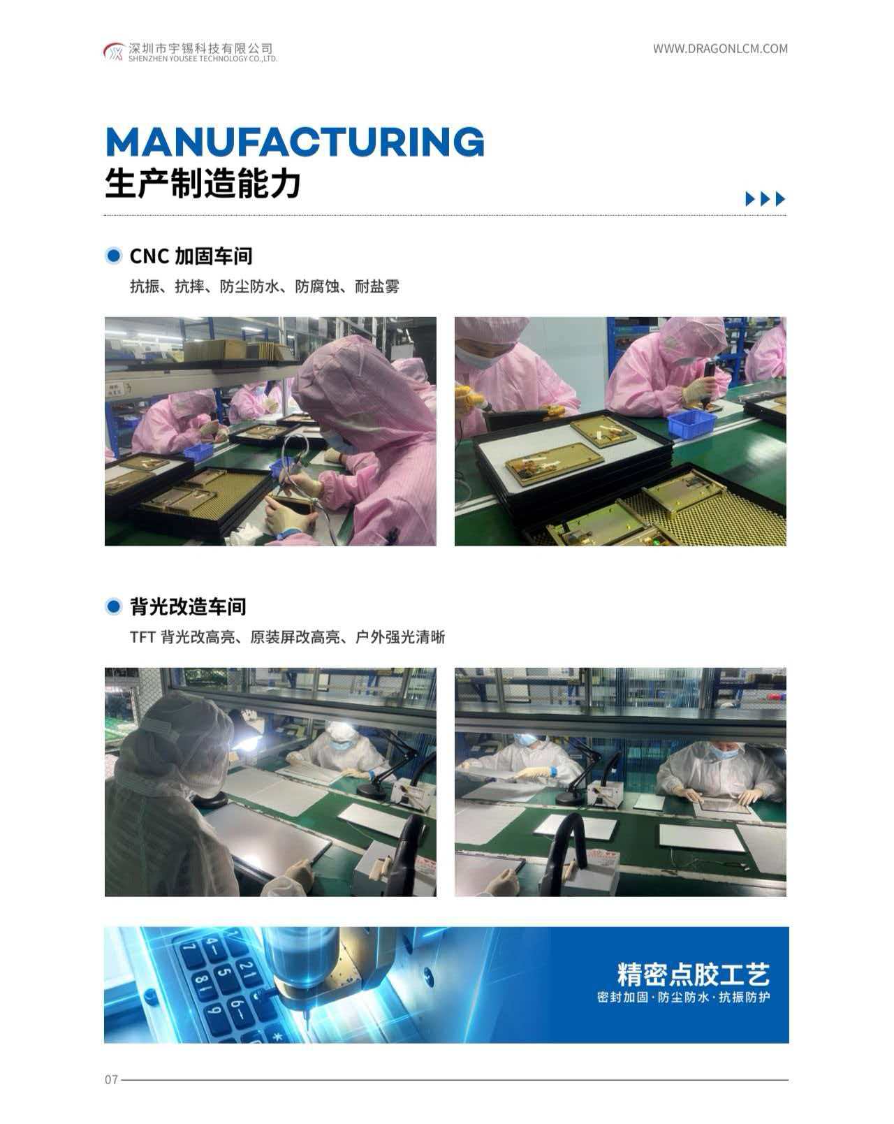 《深圳宇锡承接客供国产原装屏幕改高亮加触摸加屏蔽》