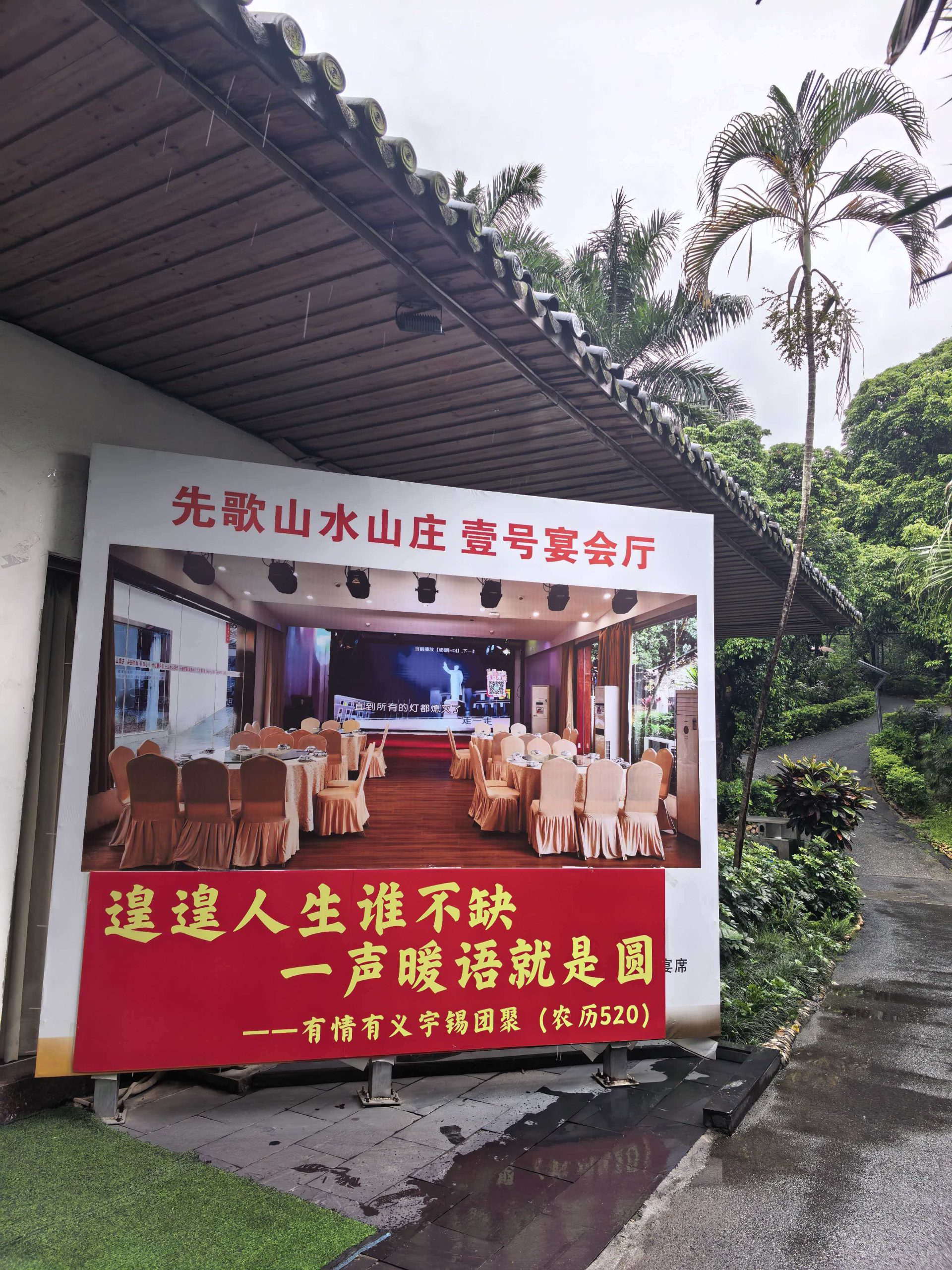 《风雨同舟恰逢农历520》