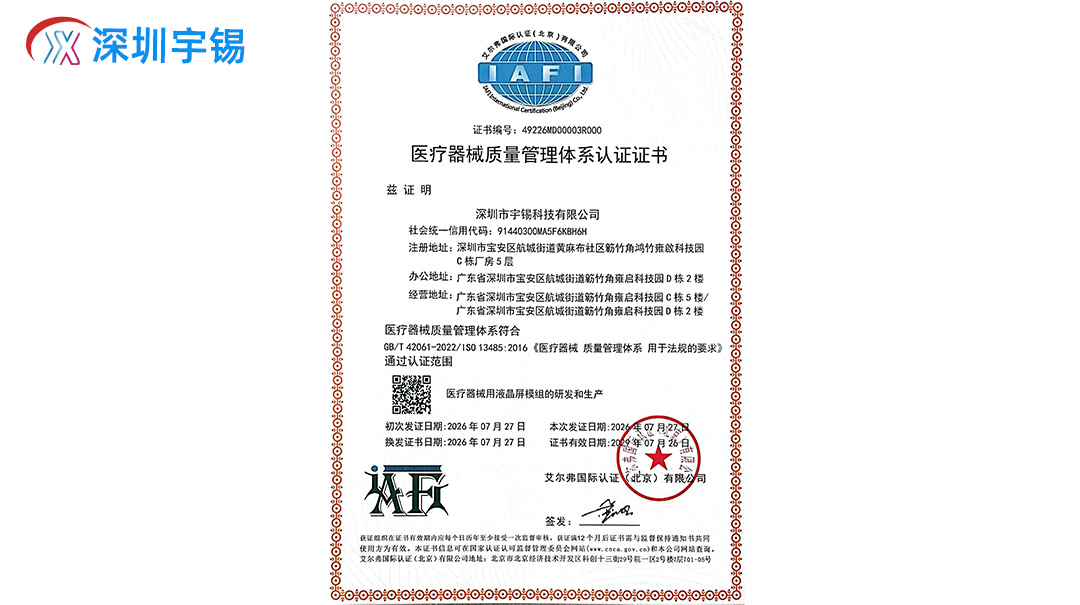 《喜报|宇锡拿下 ISO13485 医疗体系认证》