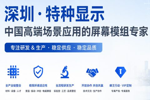 《深圳宇锡承接客供国产原装屏幕改高亮加触摸加屏蔽》