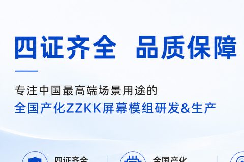 《深圳宇锡触摸事业部4证齐全，厚积薄发全国产化电容/电阻触摸屏板卡》