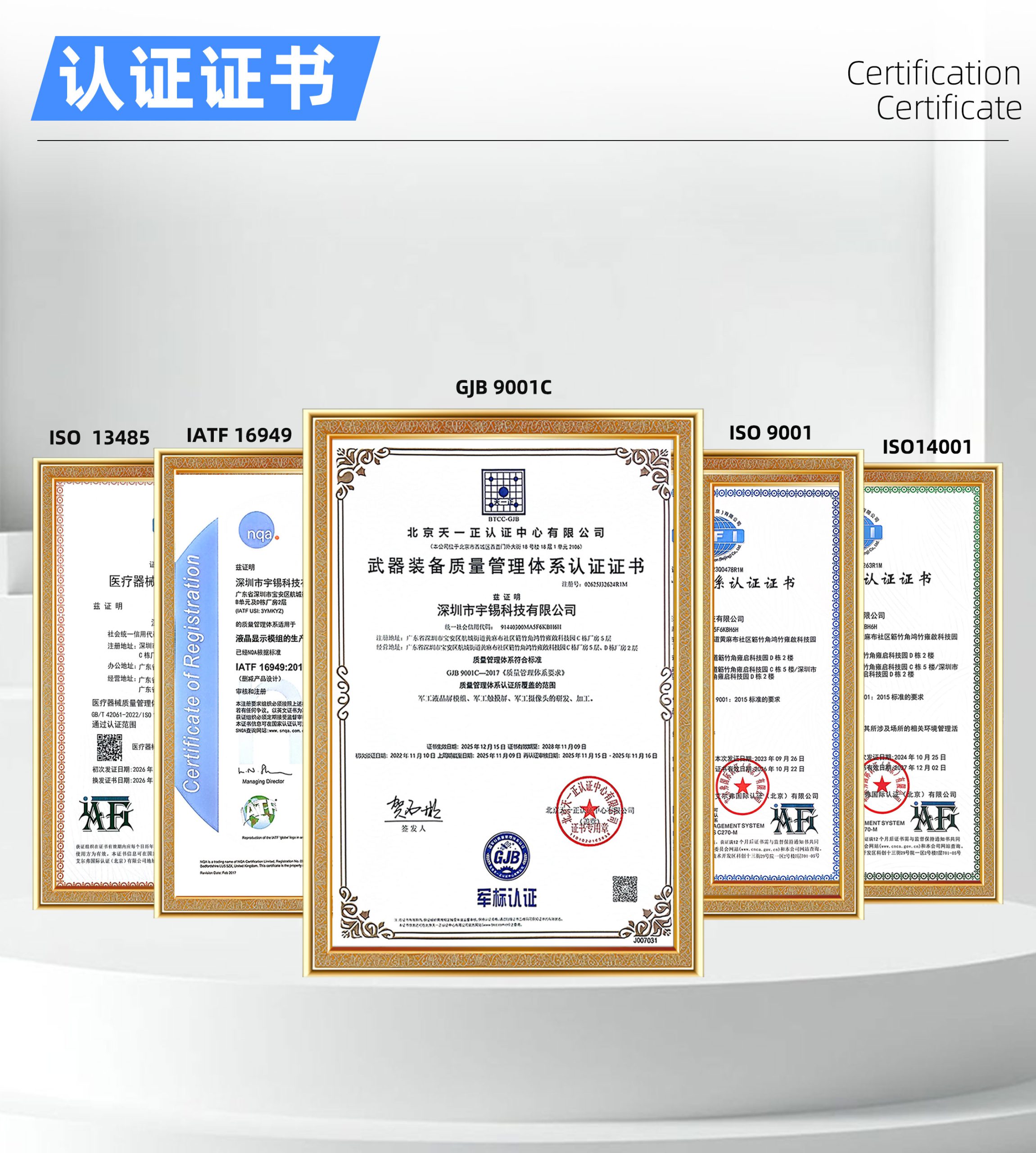《深圳宇锡专注特种车载显控屏幕模组研发&生产》
