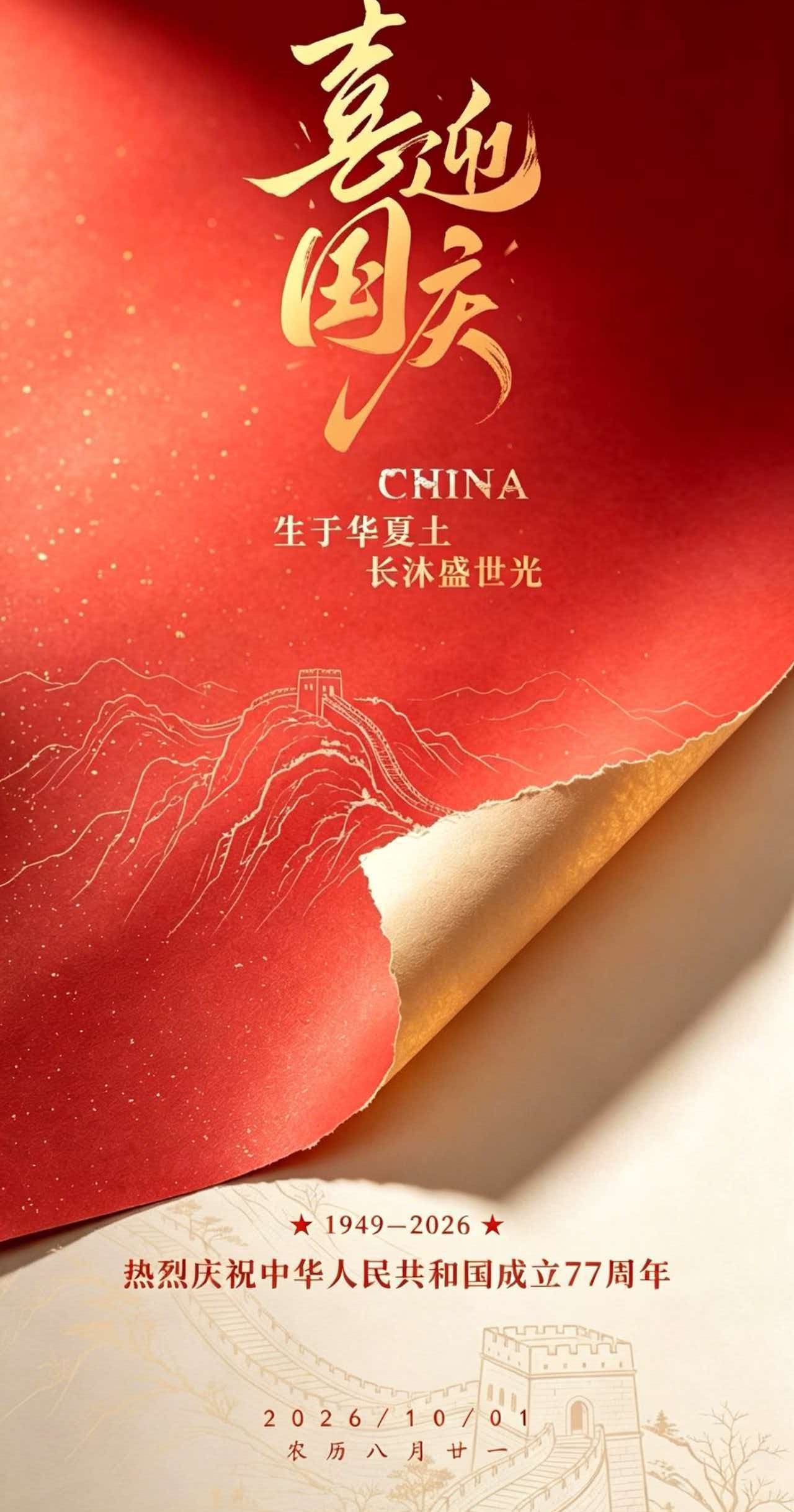 《国强自强｜深圳宇锡祝大家国庆快乐》