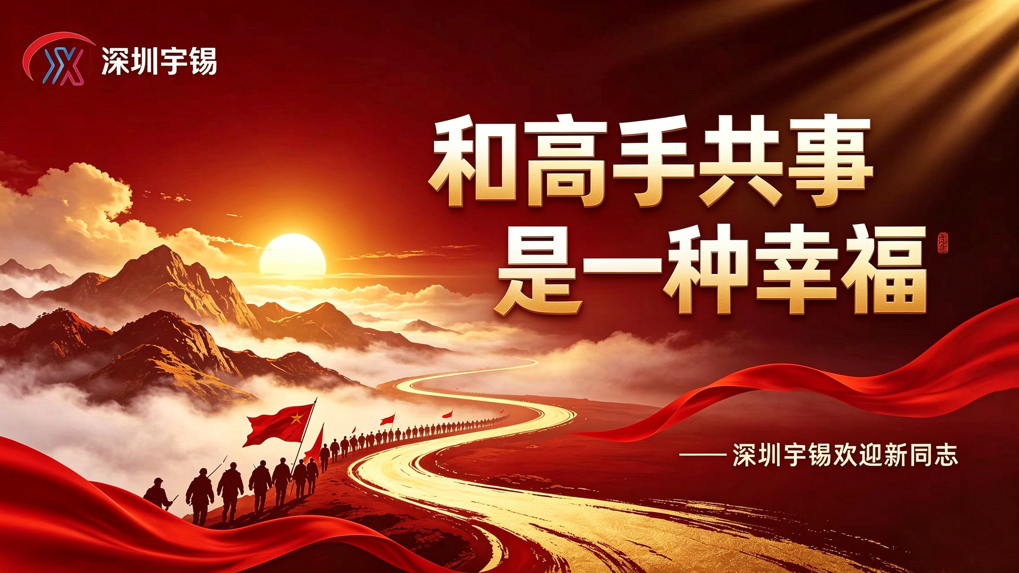 《旱则资舟,水则资车,深圳宇锡加盟多名名校大佬》
