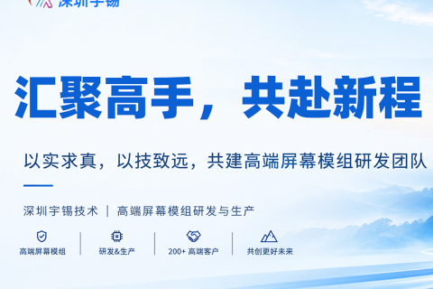 《旱则资舟，水则资车，深圳宇锡加盟多名名校大佬》
