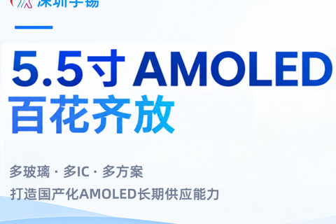 《深圳宇锡5.5寸Amoled百花齐放，扎西德勒》